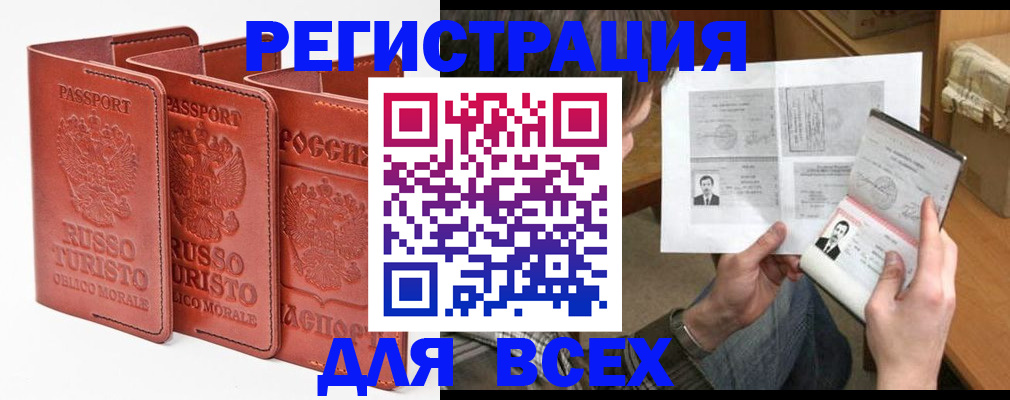 временная регистрация в Кыштыме
